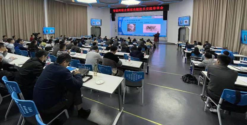 我院教師參加智能網(wǎng)聯(lián)汽車全領(lǐng)域關(guān)鍵技術(shù)交流培訓(xùn)會(huì)，深化網(wǎng)絡(luò)技術(shù)交流